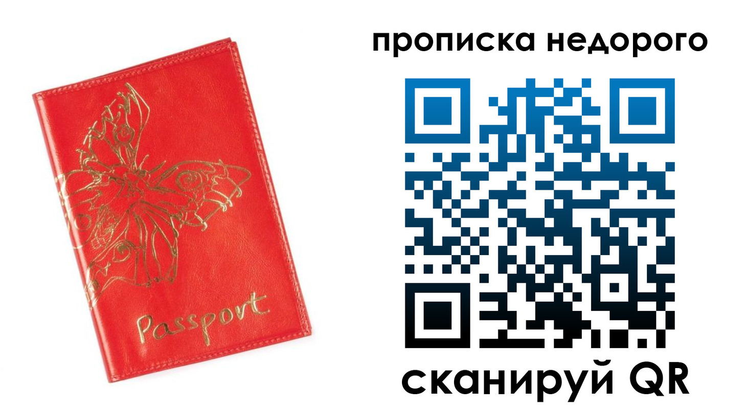 прописка для кредита в Калининградской области