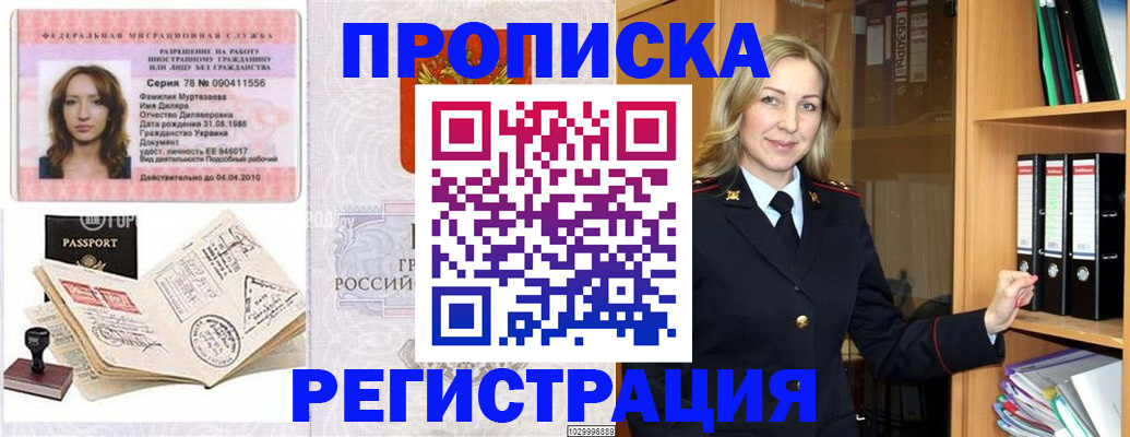 прописка от собственника в Калининградской области