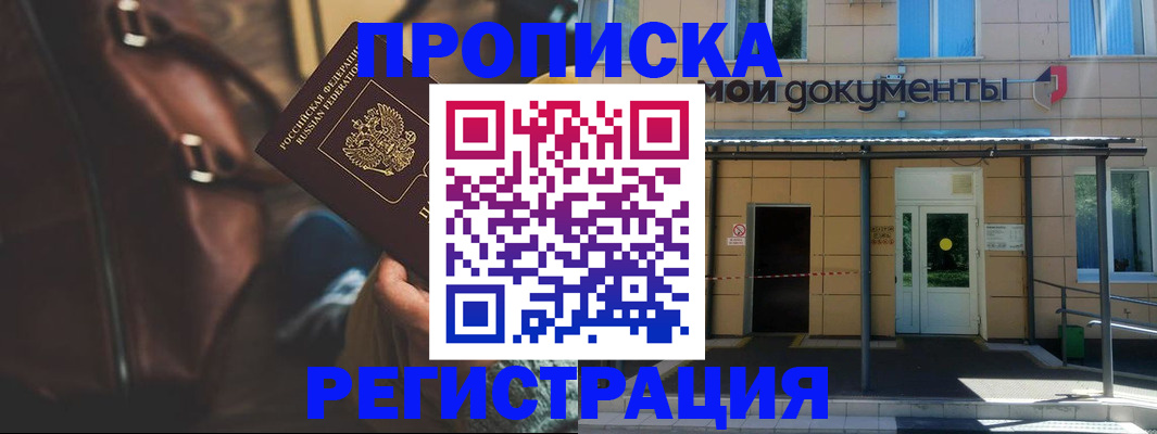 прописка законно в Калининградской области