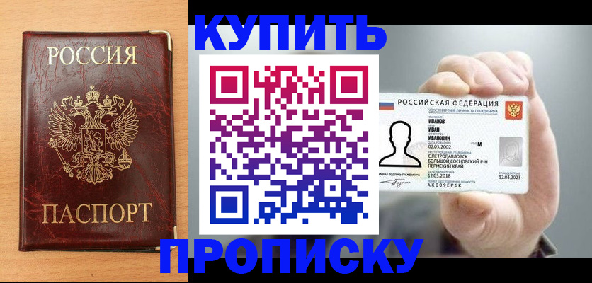 прописка от собственника в Калининградской области